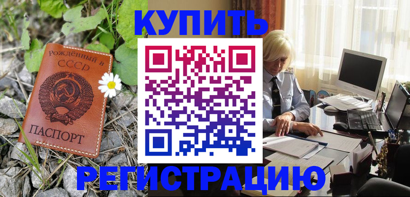 временная регистрация недорого в Искитиме