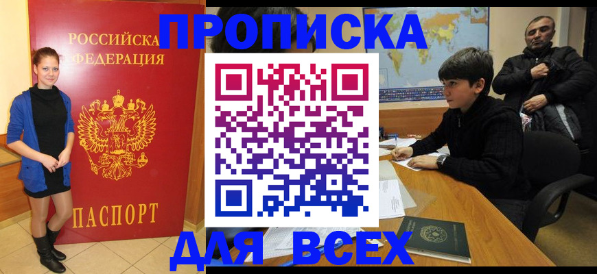 временная регистрация для школы в Искитиме