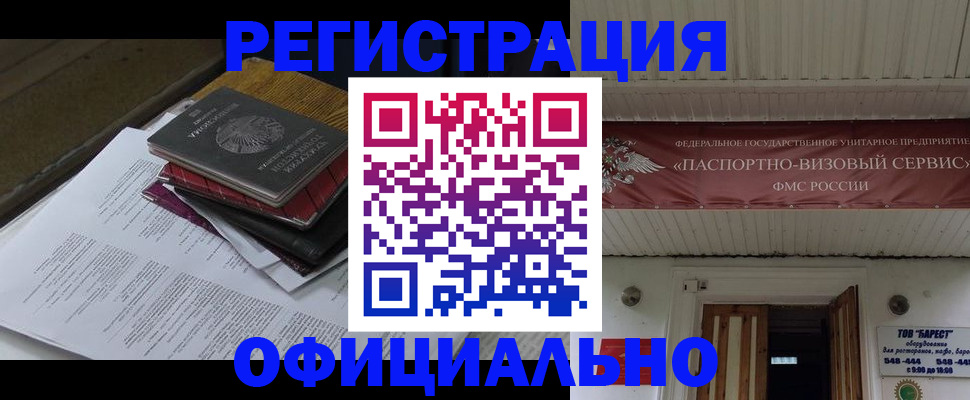 временная регистрация недорого в Искитиме