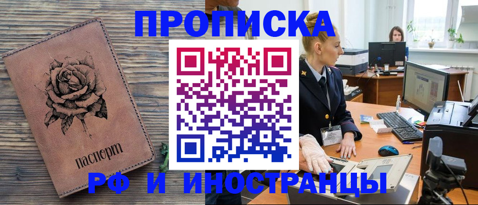временная регистрация в квартире в Искитиме